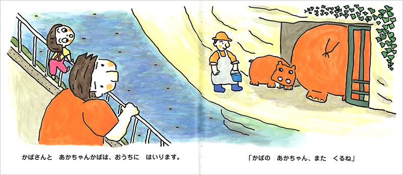 かばさん