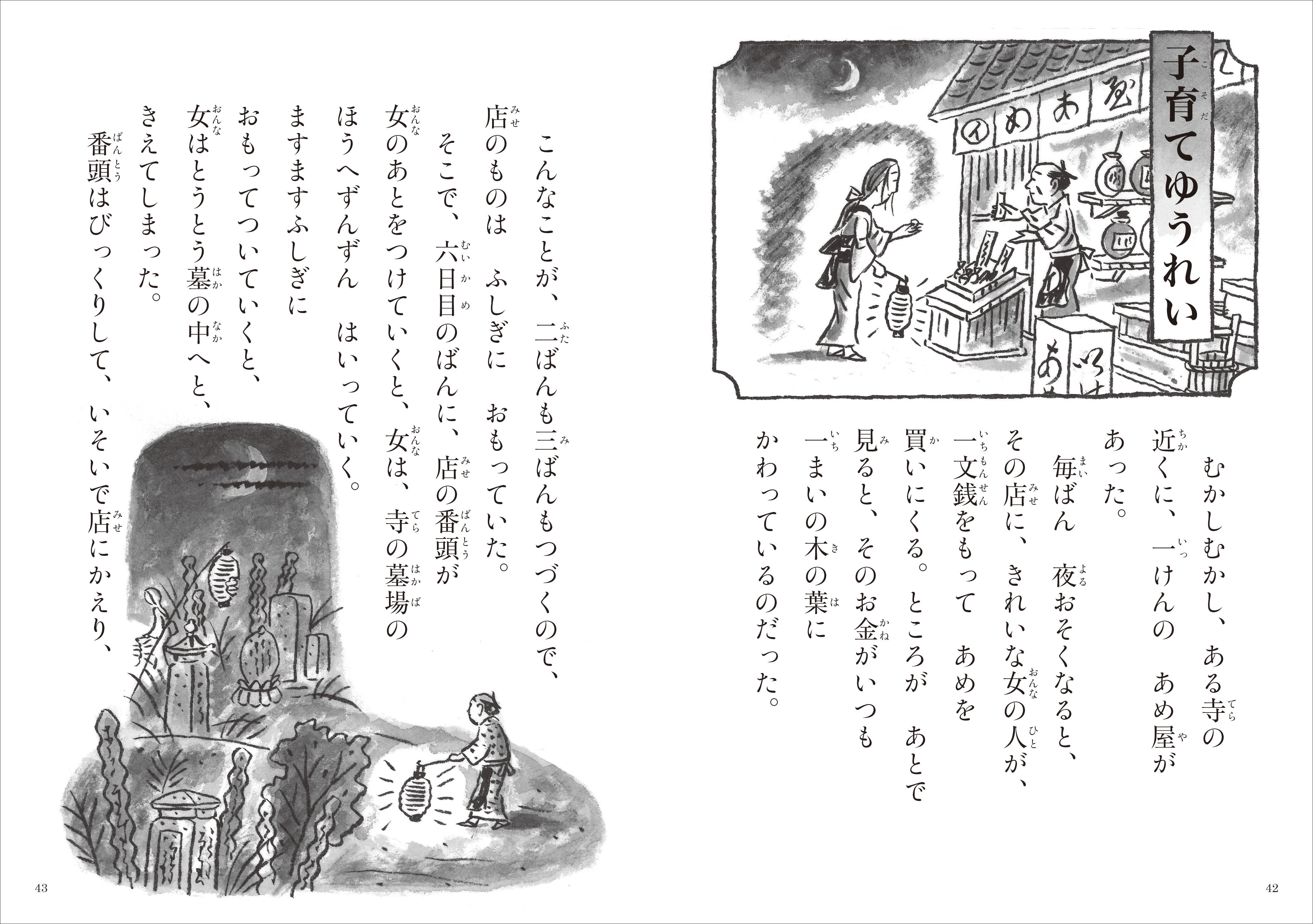 千びきおおかみ　日本のこわい話
