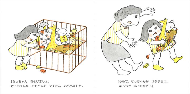 さっちゃんとあかちゃん