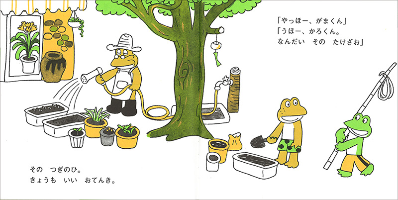がまくん かろくん