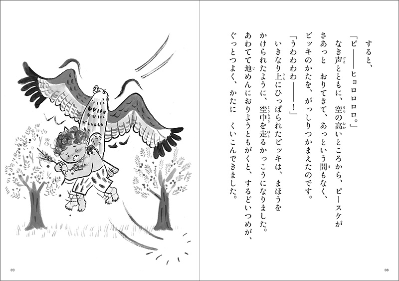 ちびおに ビッキ