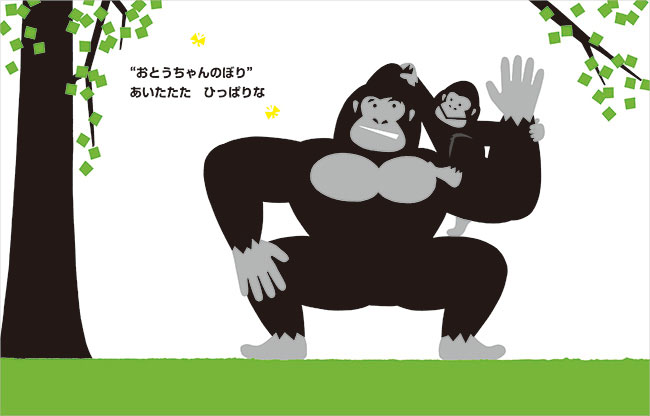 ゴリラのおとうちゃん