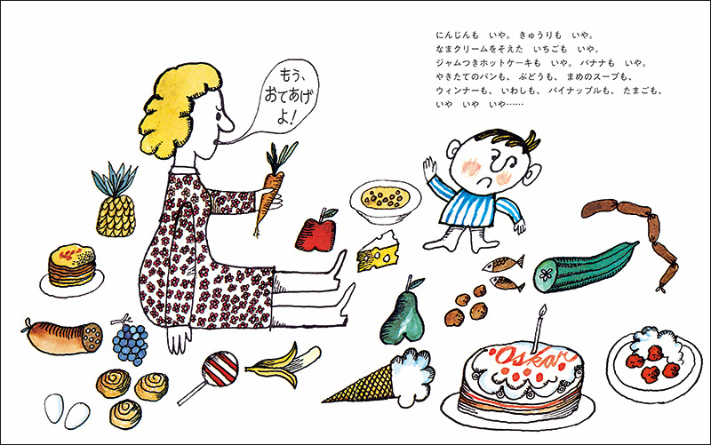 オスカルのごちそう