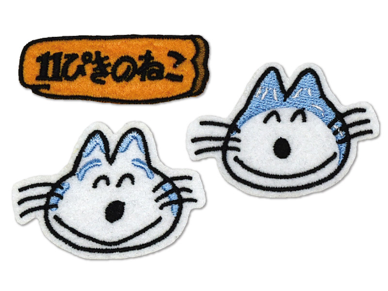11ぴきのねこ アイロンアップリケ