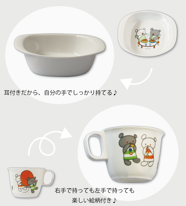 こぐまちゃん メラミン耳付きボールセット
