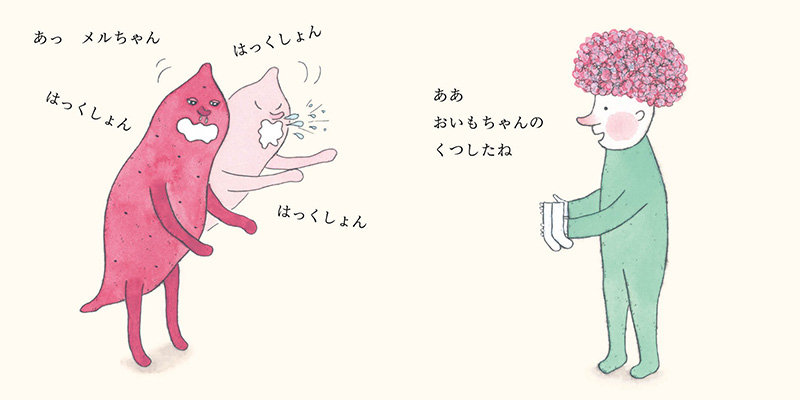 おいもちゃん