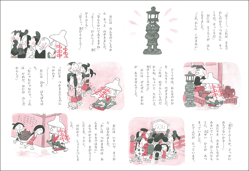 らしょうもんのおに