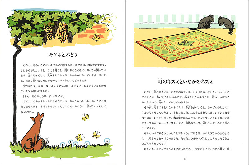 子どものための ラ・フォンテーヌのおはなし