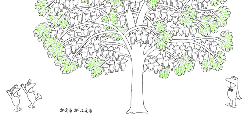 かえるがみえる