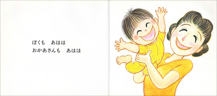 おひさまあはは