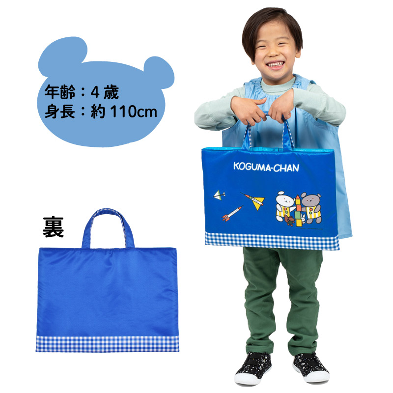 こぐまちゃんレッスンバッグ（ブルー）