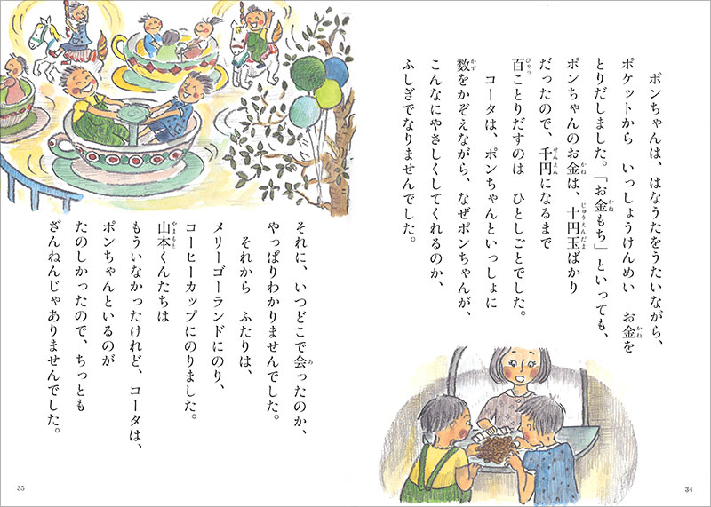 ポンちゃんはお金もち