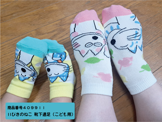 11ぴきのねこ靴下・遠足（レディース）