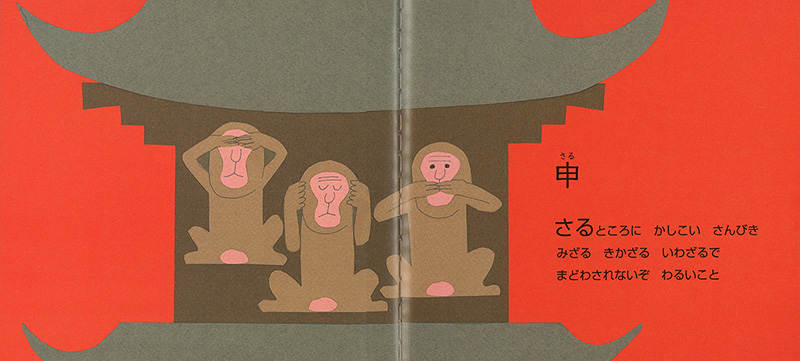 十二支のしんねんかい