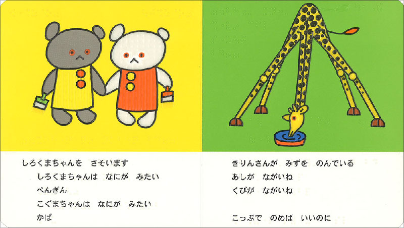 てんじつき さわるえほん　こぐまちゃんとどうぶつえん