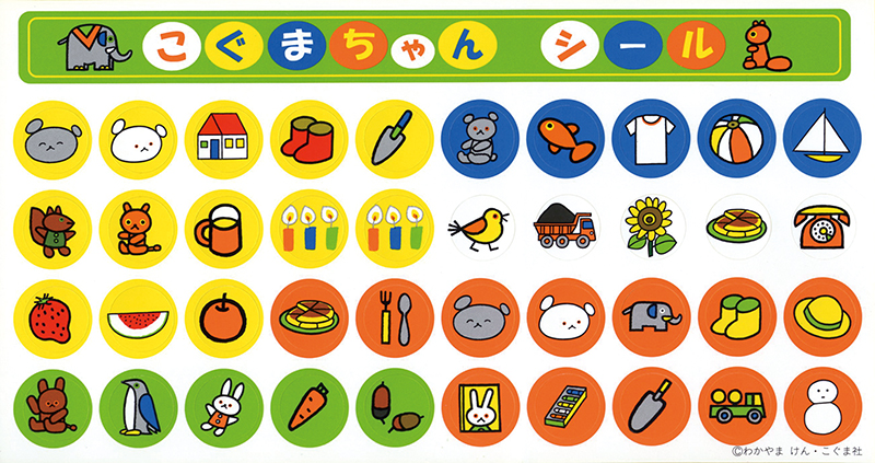 こぐまちゃんシールつきカレンダー 2026