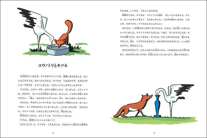 子どものための ラ・フォンテーヌのおはなし