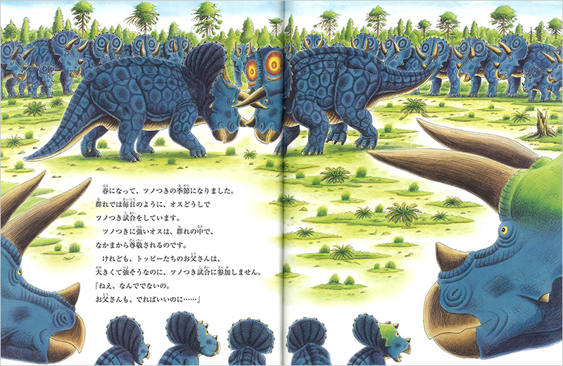 勇者のツノ　化石が語るトリケラトプスの話
