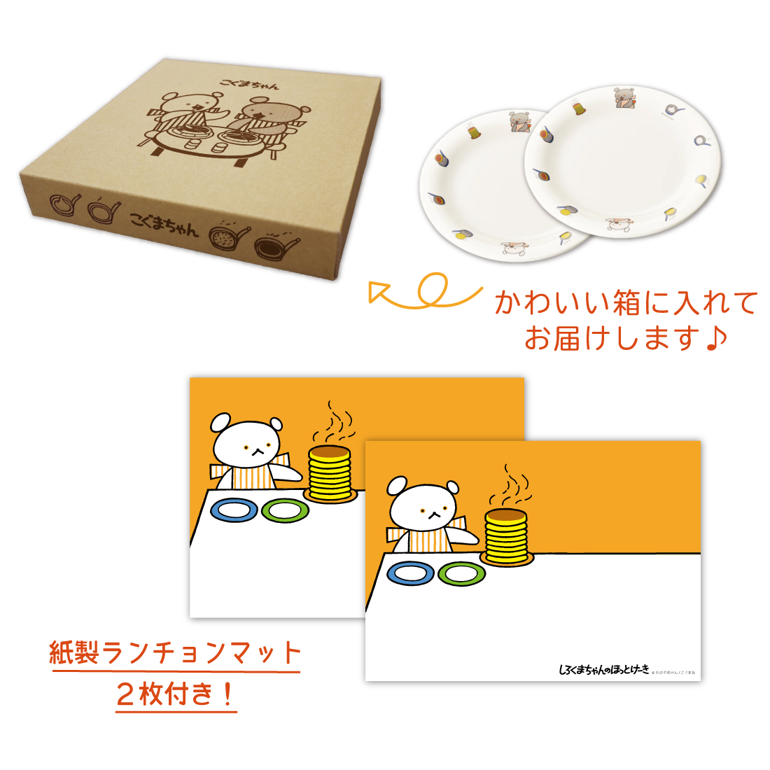 ほっとけーき皿２枚セット