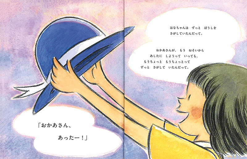 はなちゃんのぼうし
