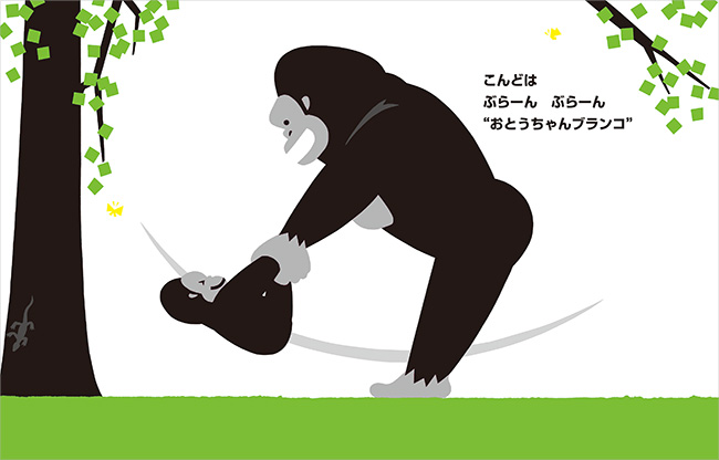 ゴリラのおとうちゃん