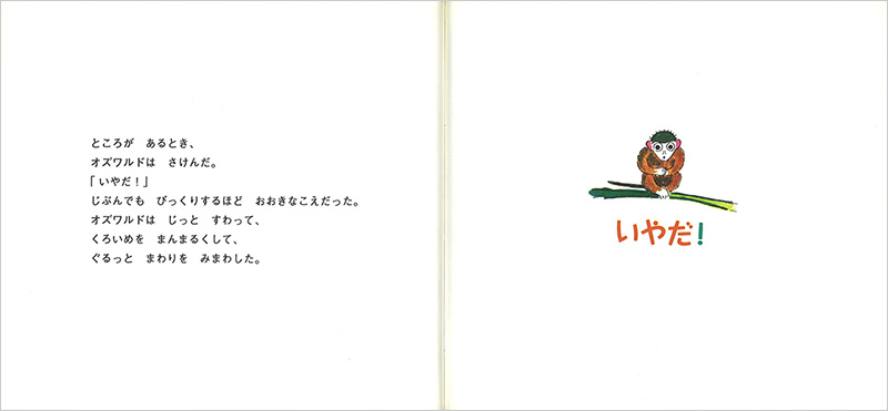 さるのオズワルド