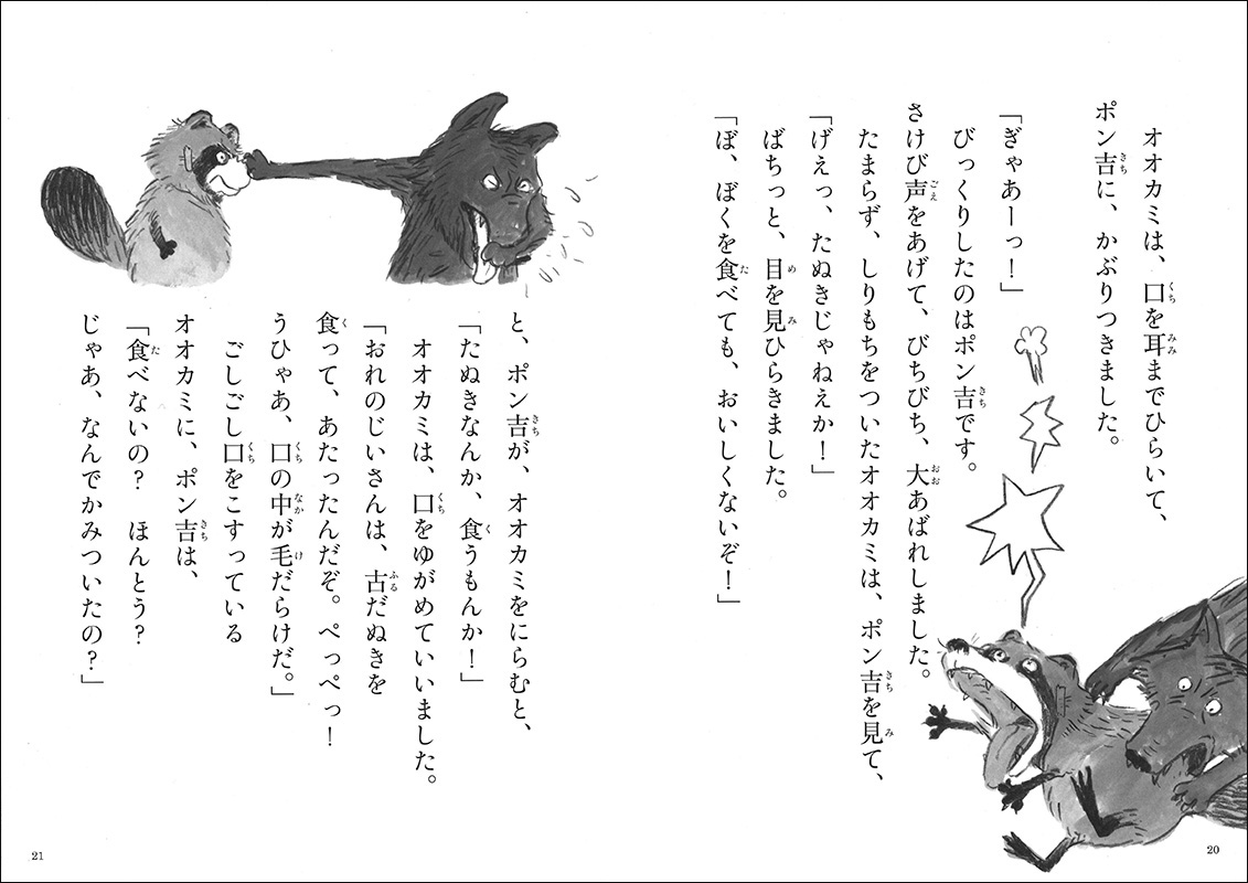 こだぬきコロッケ
