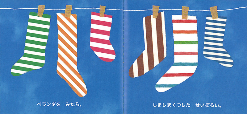 きょうは しましま